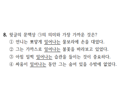 2025 지방직 9급 국어 8번